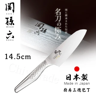 【日本貝印KAI】日本製-匠創名刀關孫六 流線型握把一體成型不鏽鋼刀-14.5cm(小三德包丁)