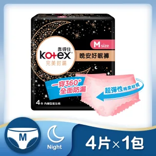 【Kotex靠得住】晚安好眠褲M號4片/包