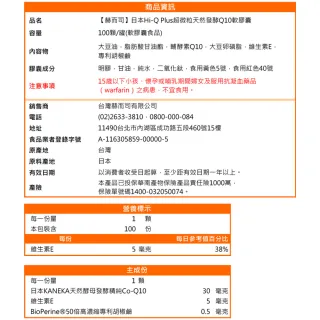 【赫而司】日本KANEKA天然發酵Q10 100顆/罐(（超微粒98%+胡椒鹼軟膠囊）抗氧化養顏美容青春活力)