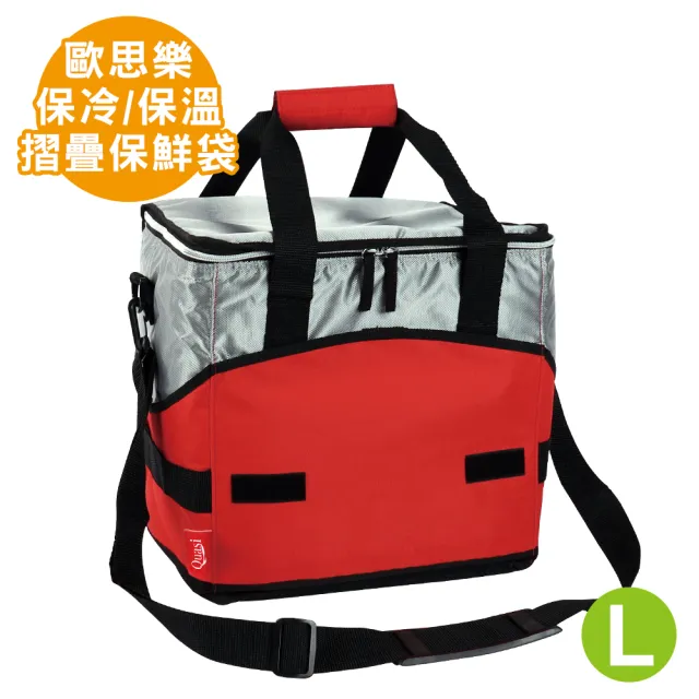 【Quasi】歐思樂摺疊保冷保溫袋-L紅(保鮮袋/保冰袋/保溫袋)/