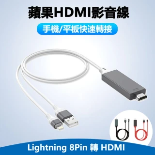 蘋果手機平板Apple iPhone iPad Lightning 8pin 轉HDMI數位影音轉接線 HDMI電視線