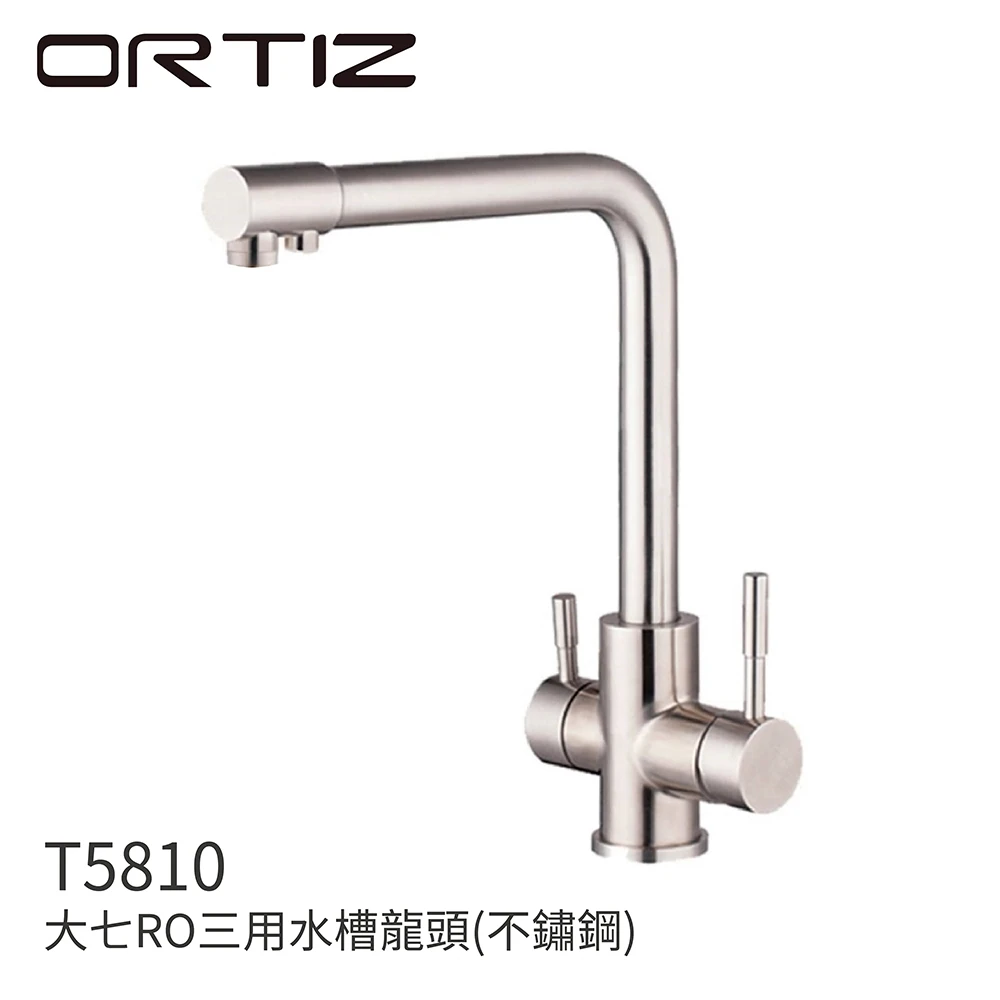 【ORTIZ歐蒂斯】T5810 大七RO三用水槽龍頭 廚房龍頭 立式龍頭 不鏽鋼(廚房龍頭)