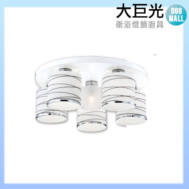 【大巨光】現代風 E27 5燈 半吸頂燈-中(LW-10-2884)