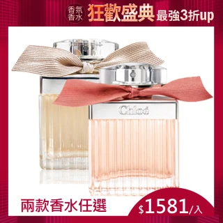 【Chloe’ 蔻依】同名女淡香精/玫瑰女淡香水75ml-兩款任選(原廠公司貨)