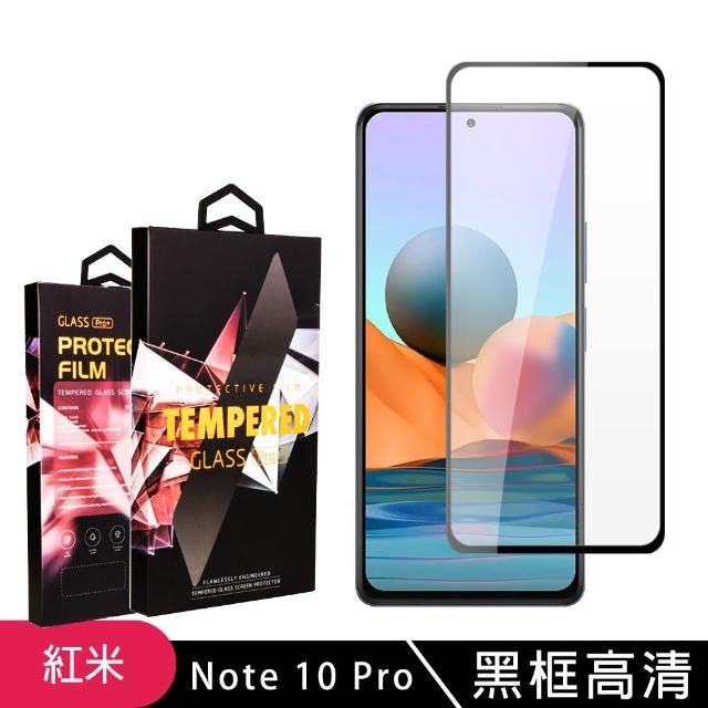 小米 紅米 Note 10 Pro 6.67吋 高品質黑框高清9H防摔防刮防爆鋼化玻璃膜