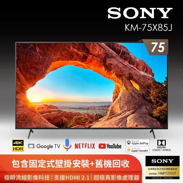 【SONY 索尼】BRAVIA 75型 4K Google TV 顯示器(KM-75X85J)