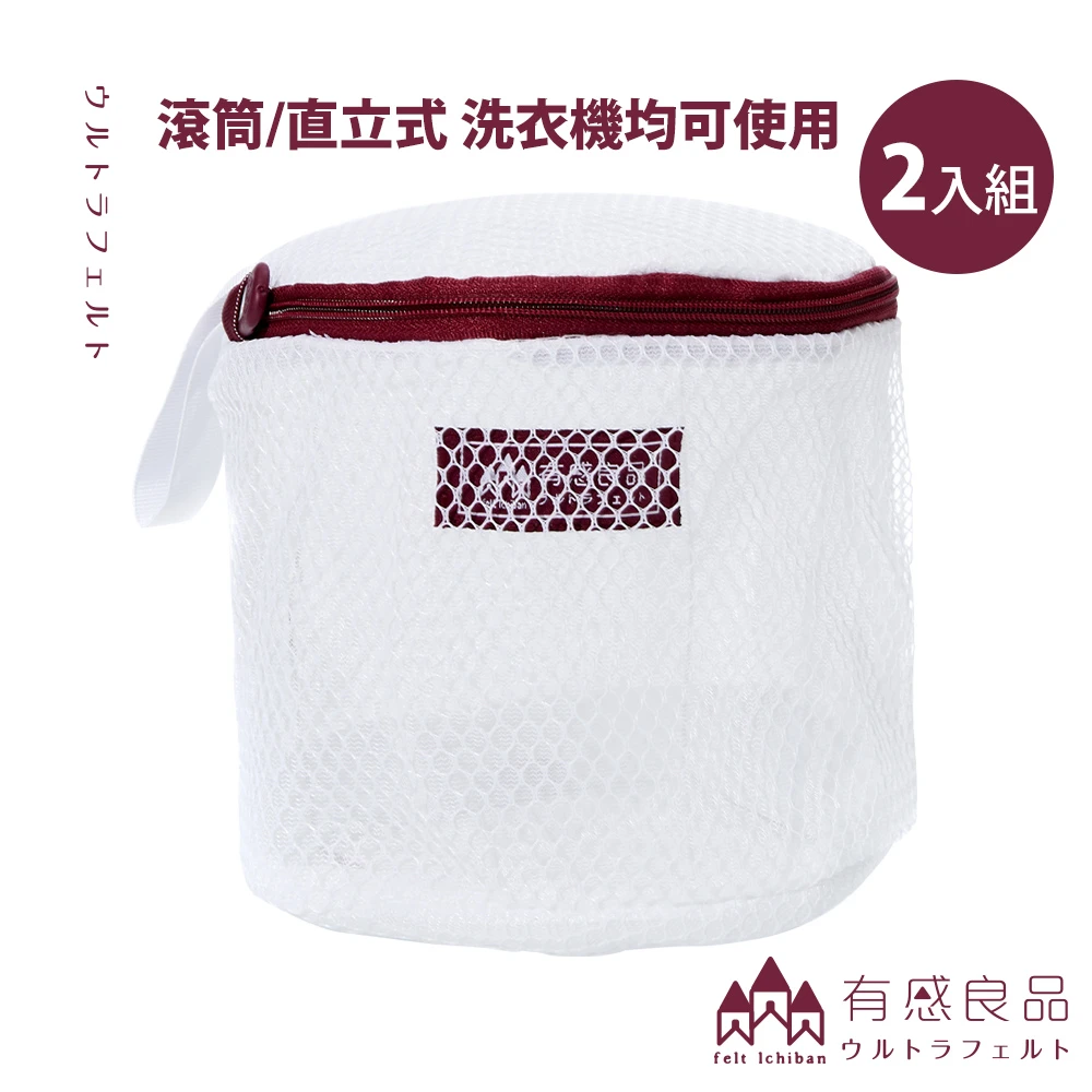 【有感良品】滾筒式洗衣機適用-內衣專用洗衣袋-11×17CM(極細款-兩入組)