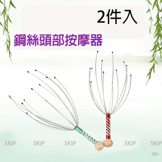 【SKIP 四季織】魔爪頭部按摩器－魔爪按摩仿手感按摩(2入)(頭皮按摩)