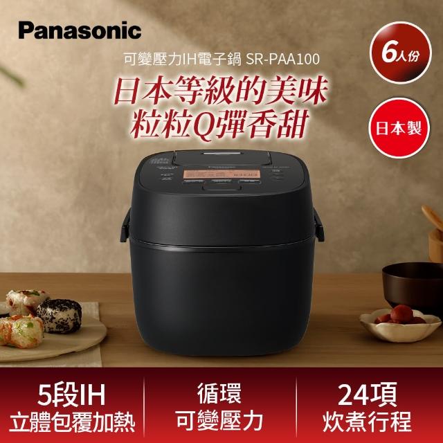 【Panasonic 國際牌】IH電子鍋SR-PAA100(SR-PAA100)