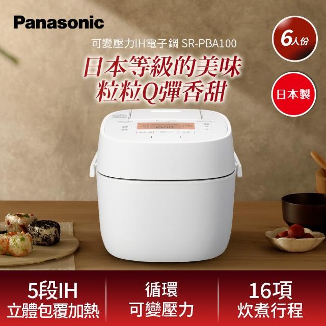 Panasonic 國際牌【Panasonic 國際牌】可變壓力IH電子鍋SR-PBA100(SR-PBA100)