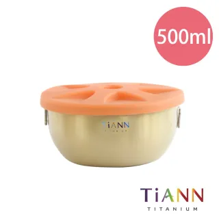 【TiANN 鈦安】純鈦抗菌保鮮圓碗套組500ml(含橘蓋)