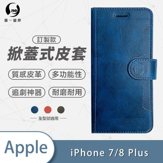 【o-one】Apple iPhone7/8 Plus/7/8+ 高質感皮革可立式掀蓋手機皮套 手機殼(多色可選)