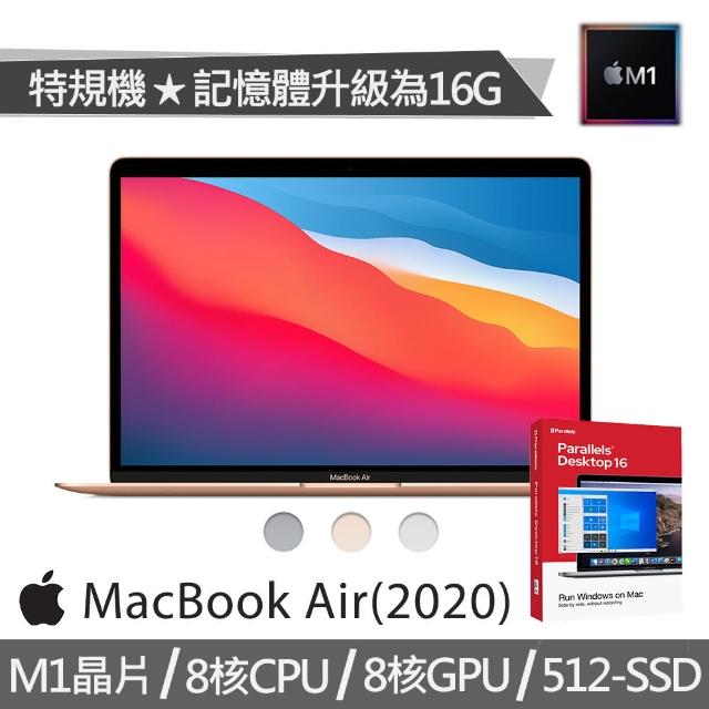 Apple 蘋果【送Parallels軟體 標準版】特規機 MacBook Air 13.3吋 M1晶片 8核心CPU 與 8核心GPU(16G/512G SSD)
