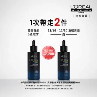 【L’OREAL 萊雅專業】絲芮雅黑鑽石逆齡精粹 90ml(白髮回春小黑瓶買1送1)