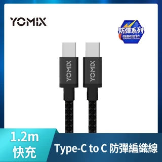 【YOMIX 優迷】Type-C to C 防彈編織快充傳輸線1.2m(支援安卓手機/筆電)