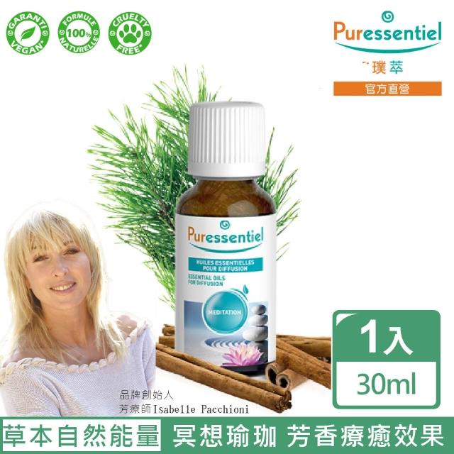 【Puressentiel 璞萃】冥想瑜珈 擴香精油 30ml(HEBBD)