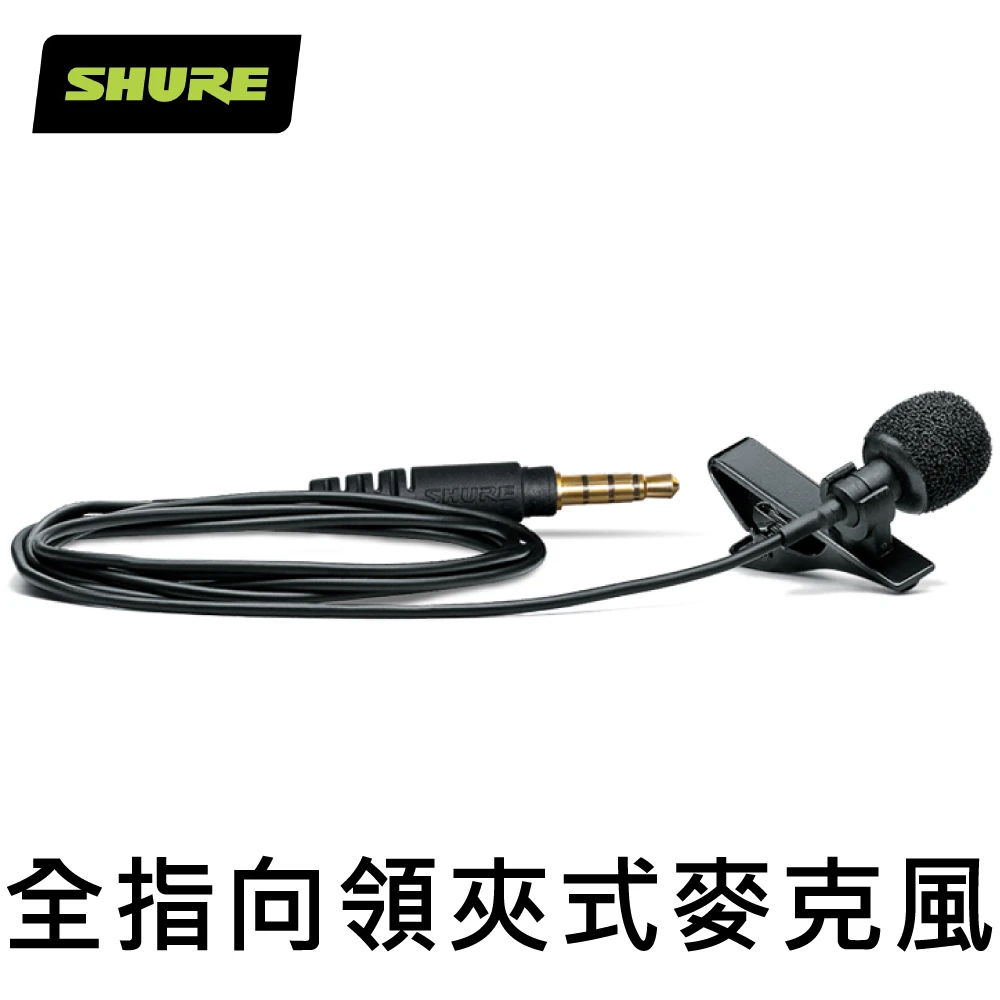 【SHURE】MVL行動裝置用全指向領夾式麥克風(SHURE MOTIV MVL 收音)