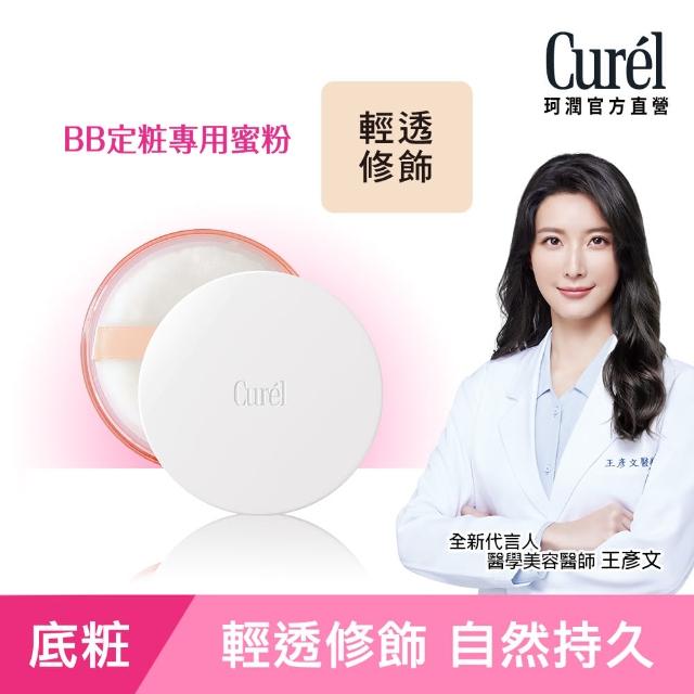 【Curel 珂潤官方直營】珂潤潤浸保濕屏護力蜜粉(透明色)