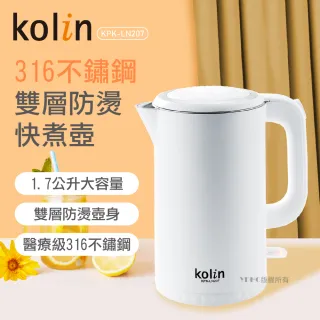 【Kolin 歌林】316不鏽鋼雙層防燙快煮壺(KPK-LN207)