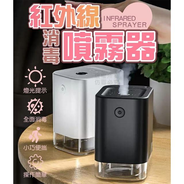 【Nick Shop】紅外線消毒噴霧器2入組(8月型錄商品/消毒機/智能控制芯片/納米霧化/紅外感應)