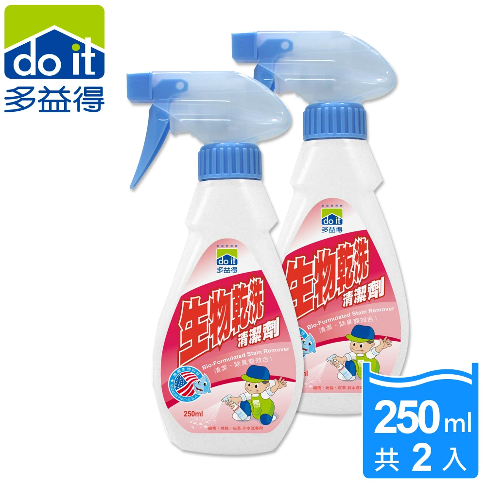 【多益得】生物乾洗清潔劑250ml_2入組(床墊沙發乾洗劑)