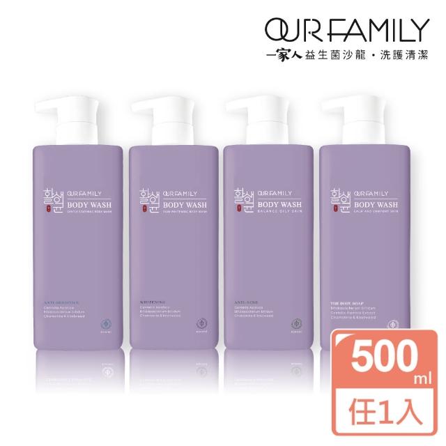 【一家人】益生菌植膚抗痘/敏感/美白沐浴乳 500ml(油性/敏感/暗沉肌膚)