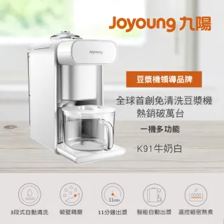 【JOYOUNG九陽】免清洗全自動多功能飲品豆漿機K91+氣炸鍋+快煮壺