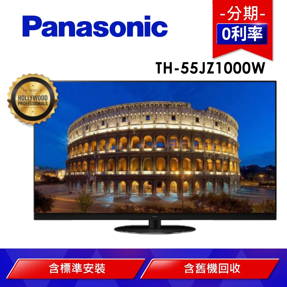 【Panasonic 國際牌】55型4K連網OLED顯示器+視訊盒(TH-55JZ1000W)