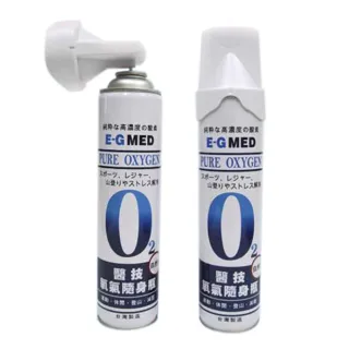 【E-GMED 醫技】O2氧氣隨身瓶 氧氣瓶 氧氣罐 9000cc/罐(四入組 台灣製造)