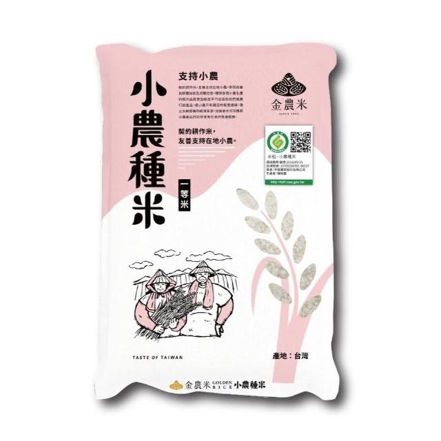 【金農米】小農種米2KG(產銷履歷 米)