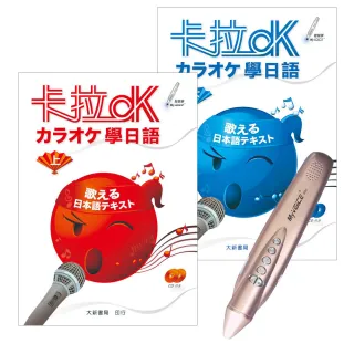 卡拉OK學日語 錄音智慧點讀筆學習套組