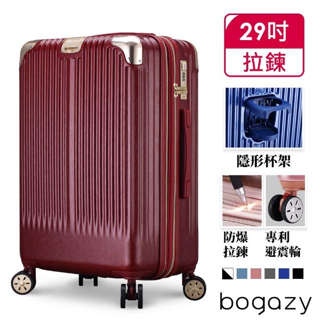 【Bogazy】極致亞鑽 29吋杯架款/防爆拉鍊/便利杯架/避震輪/國旅專用/廉航適用行李箱(多色任選)