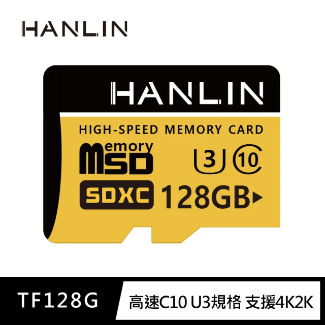 【HANLIN】MTF128G高速記憶卡C10