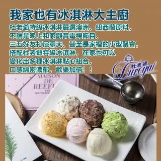 【杜老爺】杜老爺冰淇淋家庭號3LX1桶+曠世奇派雪糕X10支(任選3L七種口味+雪糕四種口味10支)