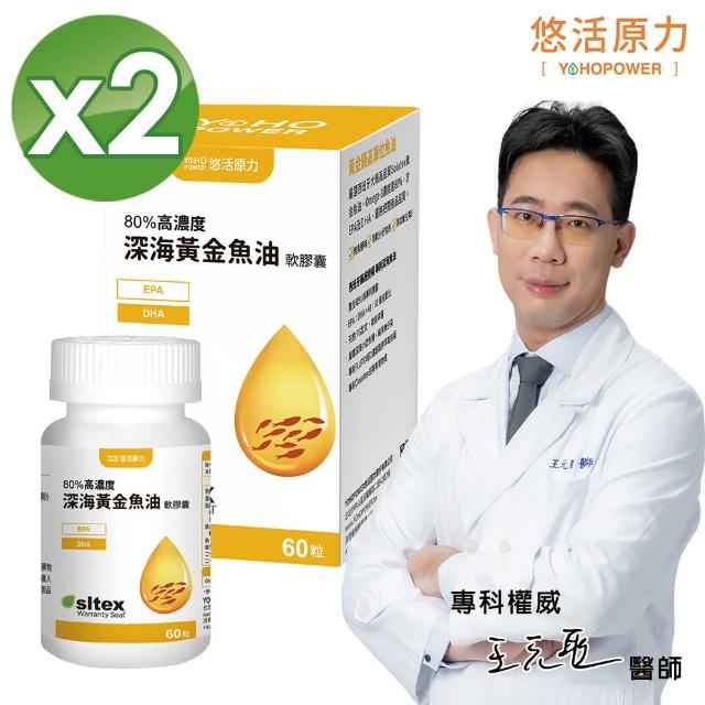 【悠活原力】悠活深海黃金魚油軟膠囊X2 60粒/瓶(高濃度Omega3、DHA、EPA)