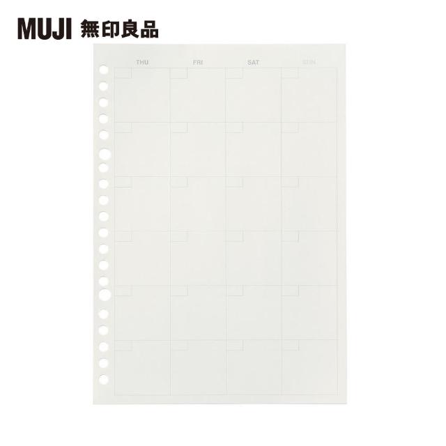 【MUJI 無印良品】自由組合活頁筆記本內頁/20孔.A5.月記事