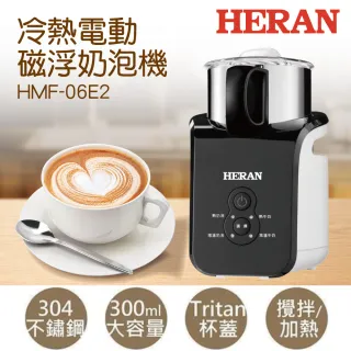 【HERAN 禾聯】四人份自動式研磨咖啡機(HCM-07C6S)+【HERAN 禾聯】冷熱電動磁浮奶泡機(HMF-06E2)