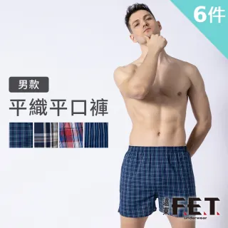 【遠東FET】吸濕排汗男三角褲/平口褲6件組(多款任選)