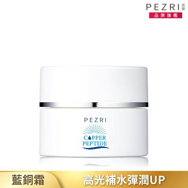 【PEZRI 派翠】藍銅胜太保濕高光水凝霜55g(輕爽不帶油+超高鎖水力)