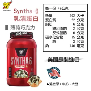 【BSN 畢斯恩】Syntha-6 頂級綜合乳清蛋白 2.59磅(薄荷巧克力)