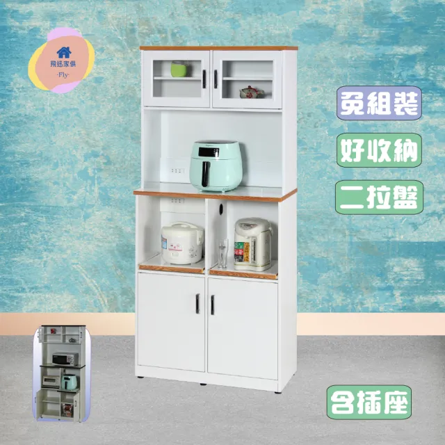 Fly 飛迅家俱 2 8尺2拉盤4門塑鋼電器櫃 上下座餐廚櫃 2孔電器插座 Momo購物網
