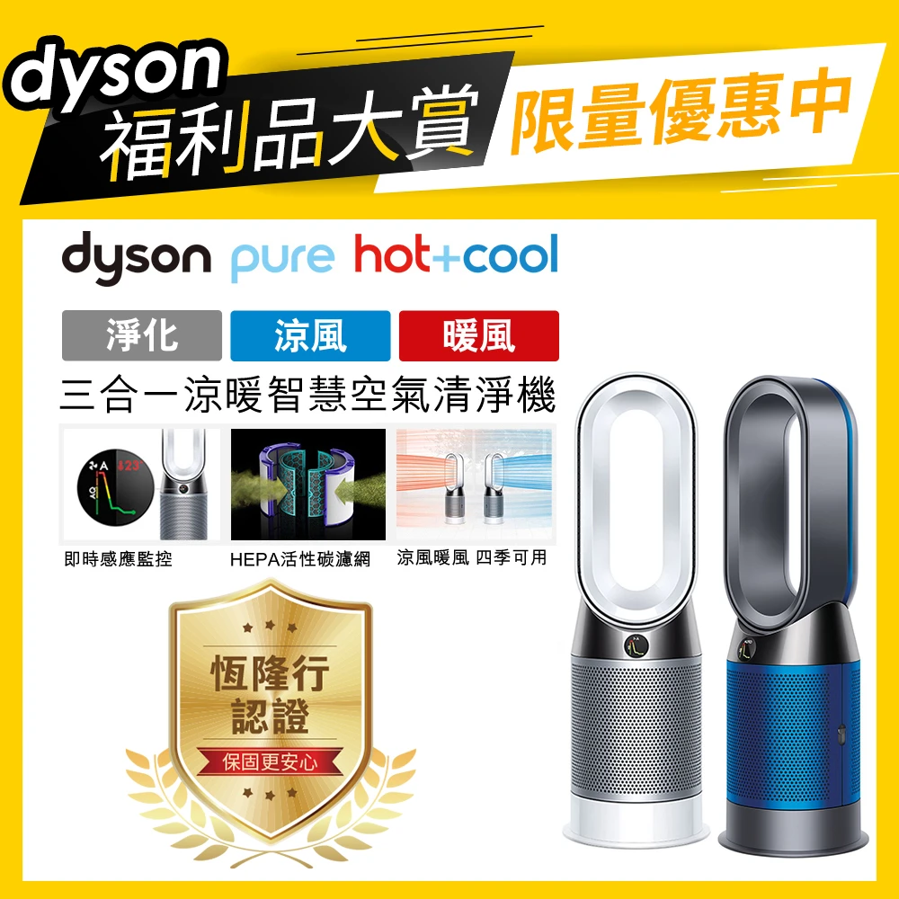 【dyson 戴森 限量福利品】dyson Pure Hot+Cool HP04 三合一涼暖空氣清淨機/風扇/電暖器(兩色選)