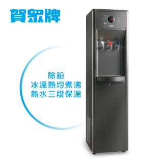 【賀眾牌】微電腦除鉛節能型冰溫熱飲水機 UN-1322AG-1-L(落地型/冰溫熱/除鉛)