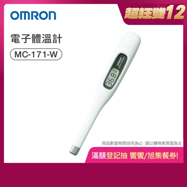 【OMRON 歐姆龍】防水電子體溫計MC-171W(防水機種)