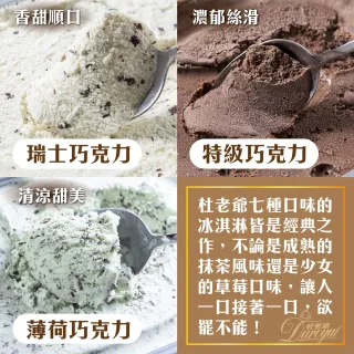 【杜老爺】七種口味家庭號冰淇淋3Lx2桶(贈脆皮杯X10支)