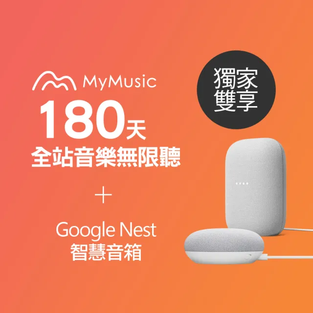 【MyMusic】180天音樂無限暢聽序號+Google