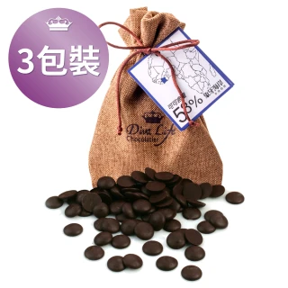 【Diva Life】比利時進口黑巧克力90%/82%/72%/58%可選共3袋ˍ90g/袋ˍ冷藏配送(麻布袋)