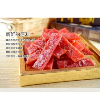 【快車肉乾】傳統豬肉乾260g/包(蜜汁/黑胡椒)