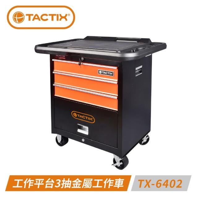 【TACTIX】TX-6402 工作平台3抽金屬工作車