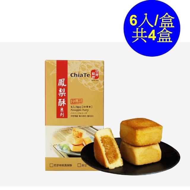 【佳德】原味鳳梨酥禮盒6入-4盒(台北排隊名店…首選伴手禮)